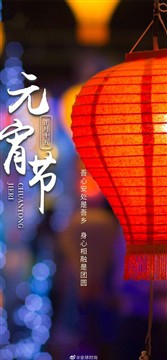 פסטיבל הפנסים הסיניים